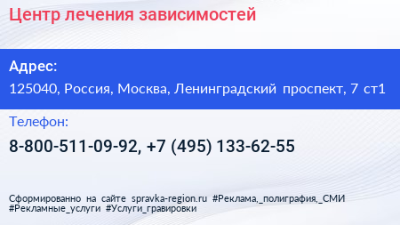 Центр лечения зависимостей - визитка