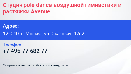 Студия pole dance воздушной гимнастики и растяжки Avenue  - визитка