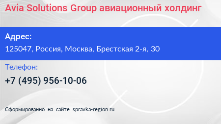 Avia Solutions Group авиационный холдинг - визитка