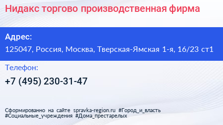 Нидакс торгово производственная фирма - визитка
