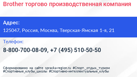 Brother торгово производственная компания - визитка