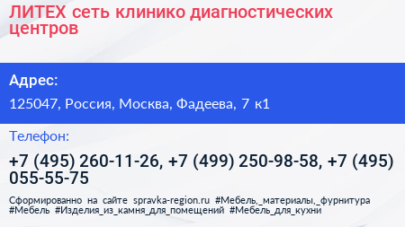 ЛИТЕХ сеть клинико диагностических центров - визитка