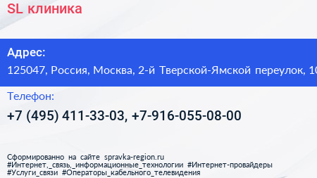 SL клиника - визитка