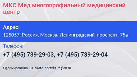 МКС Мед многопрофильный медицинский центр - визитка