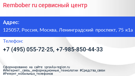 Rembober ru сервисный центр - визитка