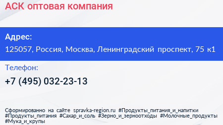 АСК оптовая компания - визитка