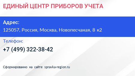 ЕДИНЫЙ ЦЕНТР ПРИБОРОВ УЧЕТА - визитка
