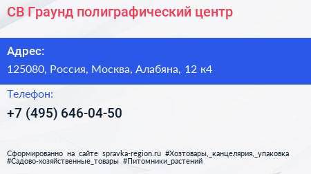 СВ Граунд полиграфический центр - визитка