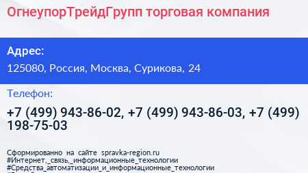 ОгнеупорТрейдГрупп торговая компания - визитка