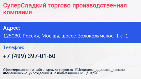 СуперСладкий торгово производственная компания - визитка