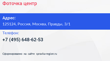 Нажмите, чтобы скачать визитку Фоточка центр - визитка