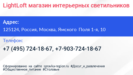 LightLoft магазин интерьерных светильников - визитка