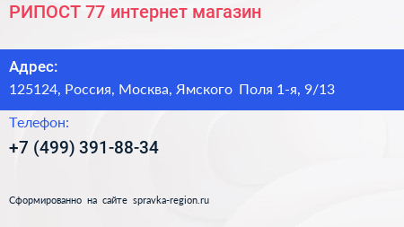 РИПОСТ 77 интернет магазин - визитка