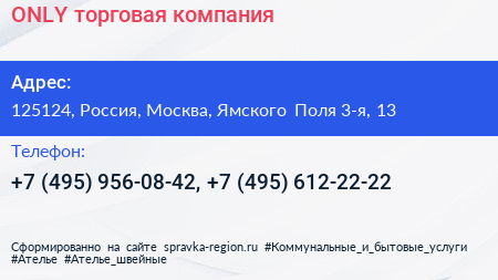 ONLY торговая компания - визитка