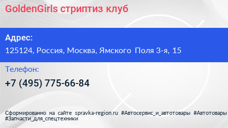 GoldenGirls стриптиз клуб - визитка