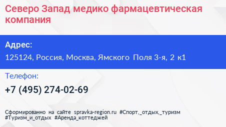 Северо Запад медико фармацевтическая компания - визитка