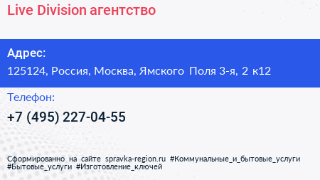 Live Division агентство - визитка