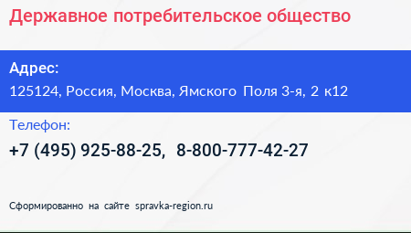 Державное потребительское общество - визитка