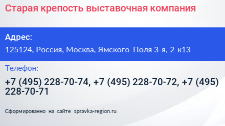 Старая крепость выставочная компания - визитка