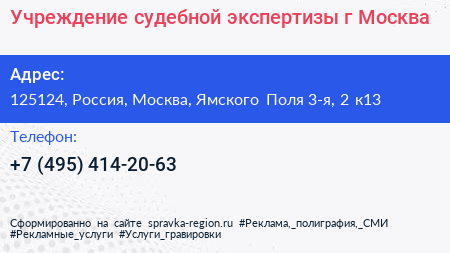 Учреждение судебной экспертизы г Москва - визитка