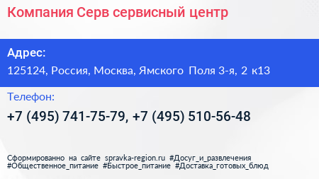Компания Серв cервисный центр - визитка