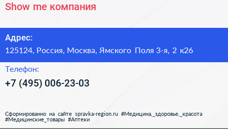 Show me компания - визитка