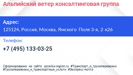 Альпийский ветер консалтинговая группа - визитка