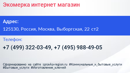 Экомерка интернет магазин - визитка