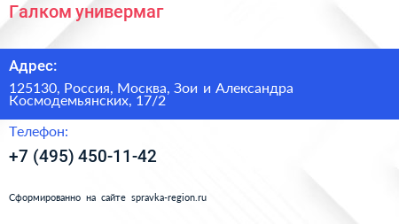 Галком универмаг - визитка