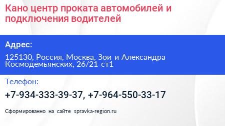 Кано центр проката автомобилей и подключения водителей - визитка