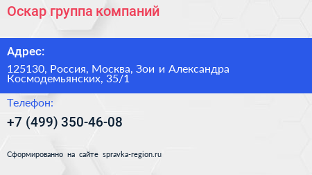 Оскар группа компаний - визитка