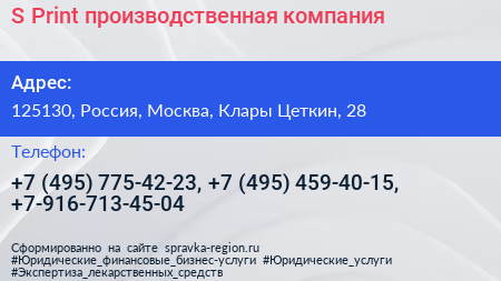 S Print производственная компания - визитка