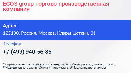 ECOS group торгово производственная компания - визитка