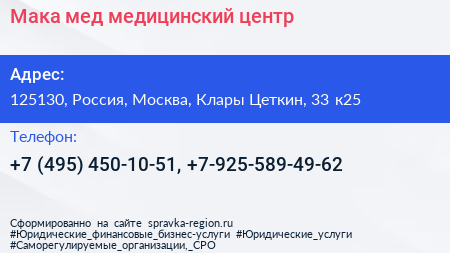 Мака мед медицинский центр - визитка