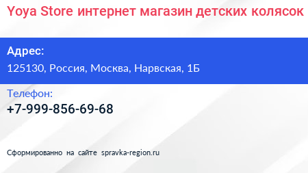 Yoya Store интернет магазин детских колясок - визитка