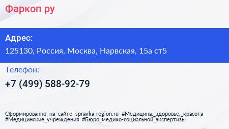 Нажмите, чтобы скачать визитку Фаркоп ру - визитка