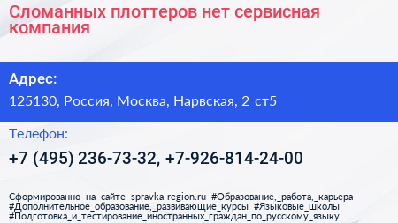 Сломанных плоттеров нет сервисная компания - визитка