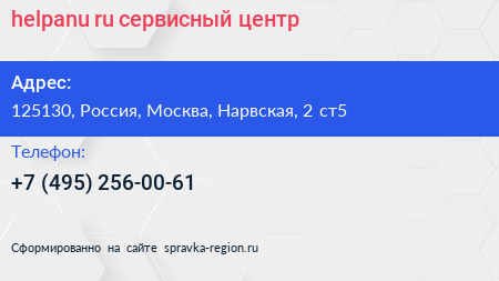helpanu ru сервисный центр - визитка