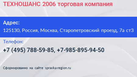 ТЕХНОШАНС 2006 торговая компания - визитка