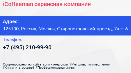 iCoffeeman сервисная компания - визитка