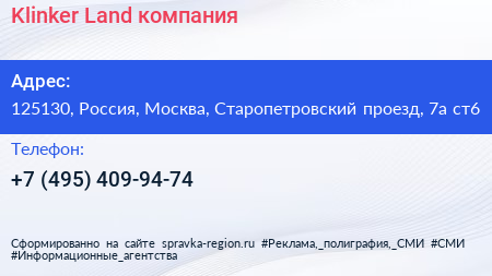Klinker Land компания - визитка