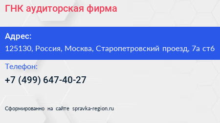 ГНК аудиторская фирма - визитка
