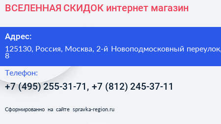 ВСЕЛЕННАЯ СКИДОК интернет магазин - визитка