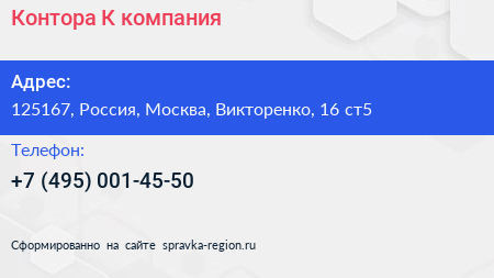 Нажмите, чтобы скачать визитку Контора К компания - визитка
