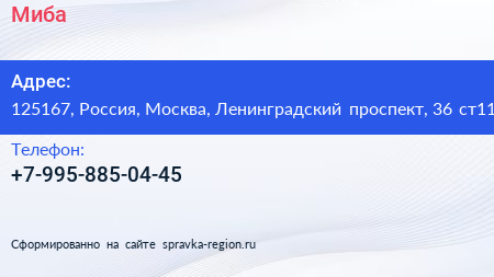 Нажмите, чтобы скачать визитку Миба - визитка