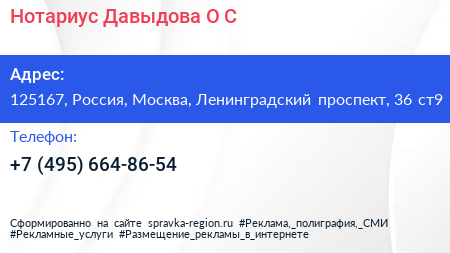 Нотариус Давыдова О С  - визитка