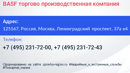 BASF торгово производственная компания - визитка