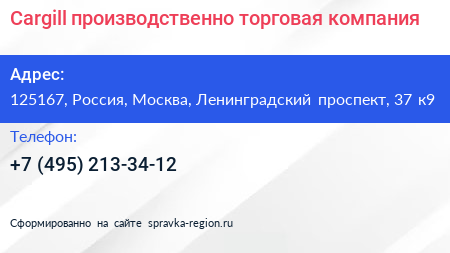 Cargill производственно торговая компания - визитка