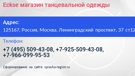 Eckse магазин танцевальной одежды - визитка