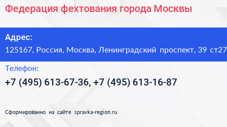 Федерация фехтования города Москвы - визитка